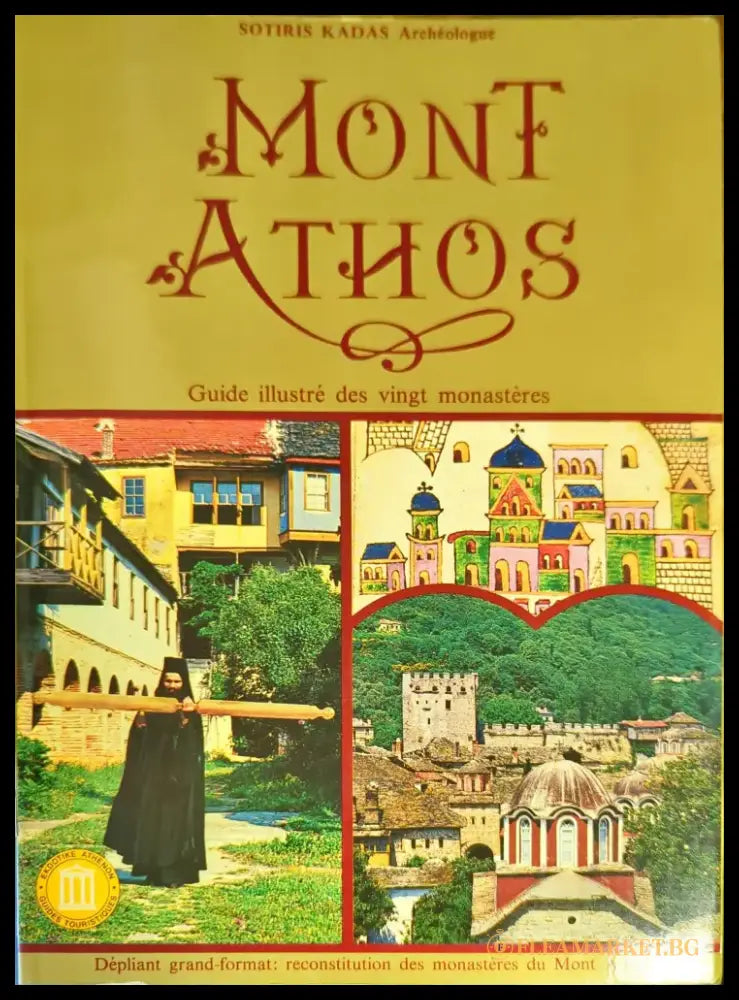 Mount Athos - Книги