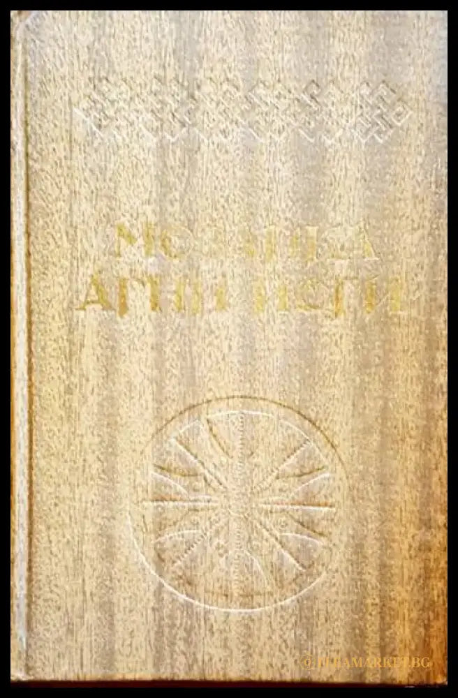 Мозаика. Агни йоги - Книги