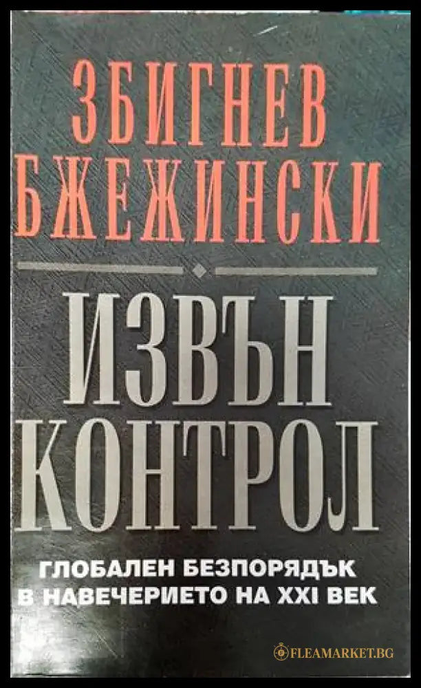 Мозайка на споделеното. Книга 2: Диалози за миналото за да имаме бъдеще (1786) - Книга