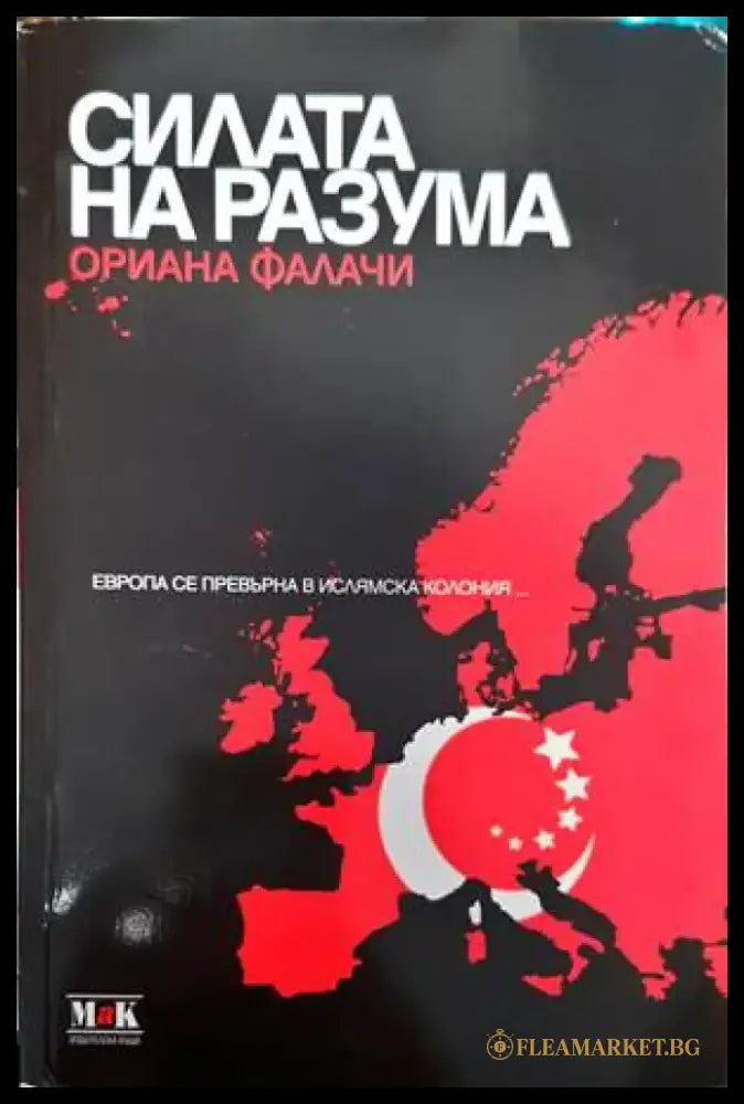 Мозайка на споделеното. Книга 2: Диалози за миналото за да имаме бъдеще (1786) - Книга