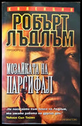 Мозайката на Парсифал - Книга