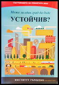 Може ли един град да бъде - Книги