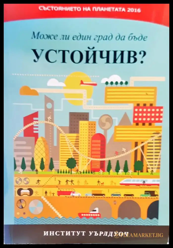 Може ли един град да бъде - Книги