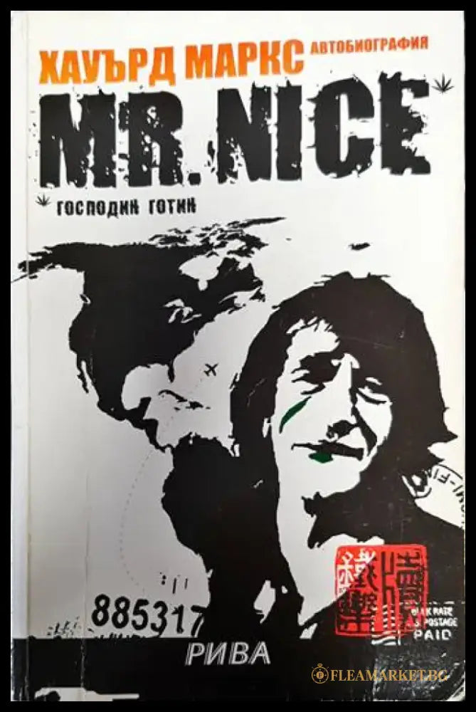 Mr. Nice. Господин Готин - Книги