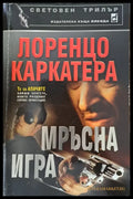 Мръсна игра - Книги