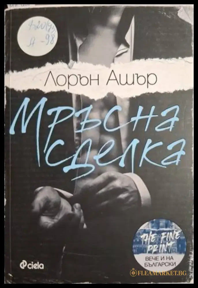 Мръсна сделка (1872) - Книга