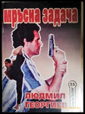 Мръсна задача (4950) - Книга