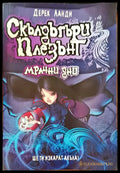 Мрачни дни - Книги