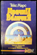 Мрачни величия - Книги