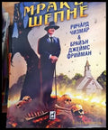 Мракът шепне (2602) - Книга