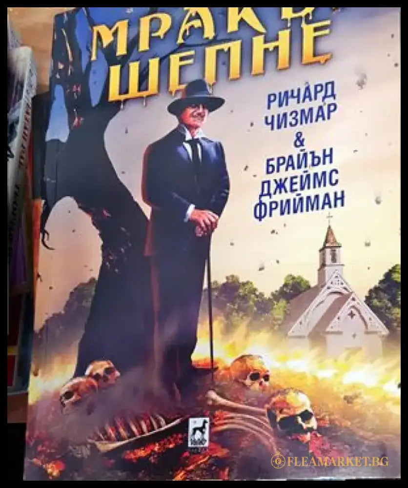 Мракът шепне (2602) - Книга