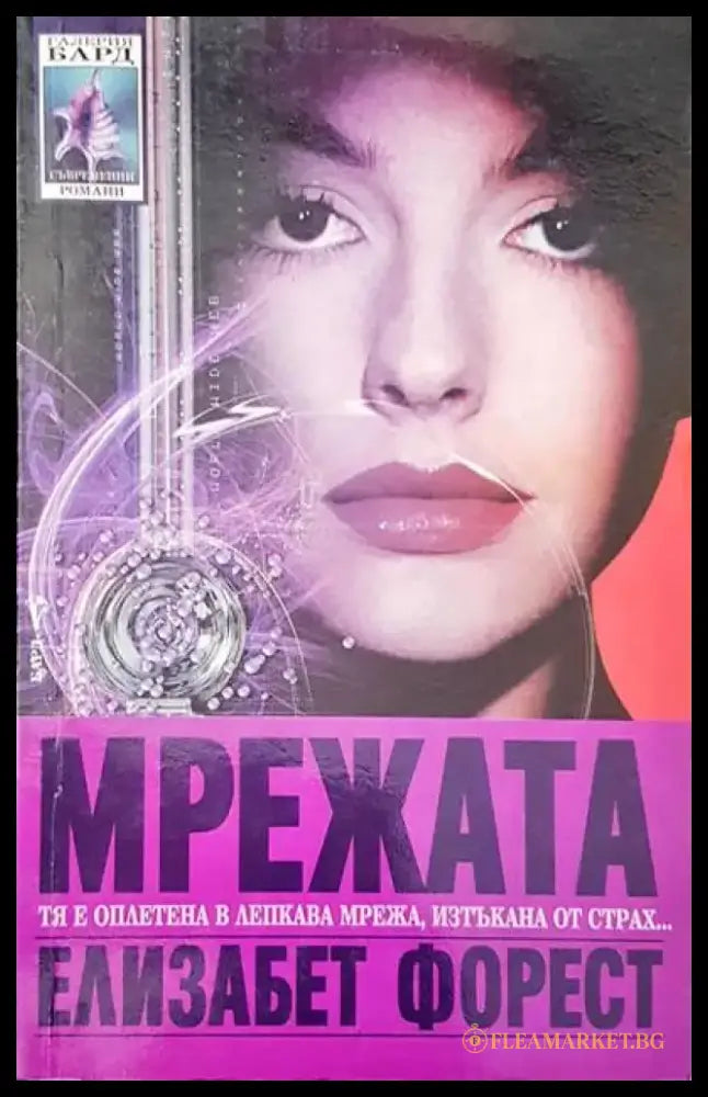 Мрежата - Книги