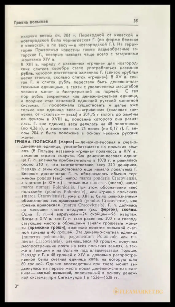 Мумизматический словарь - Книги