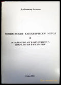 Мюнхенският катехизически метод