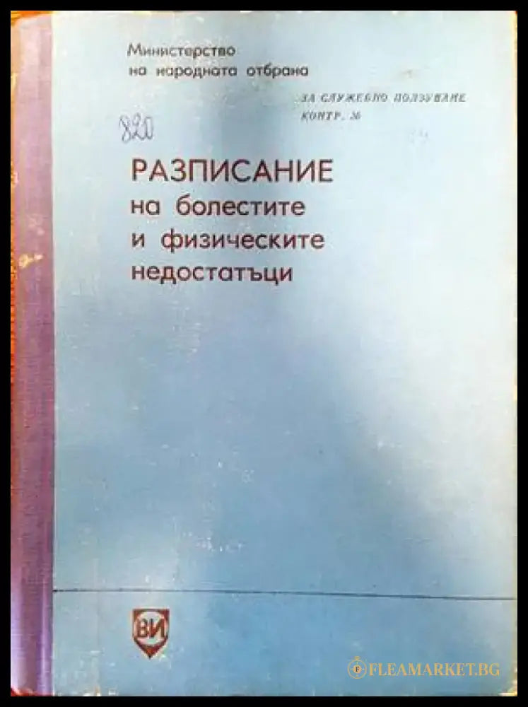 Мускулен тест - Книги