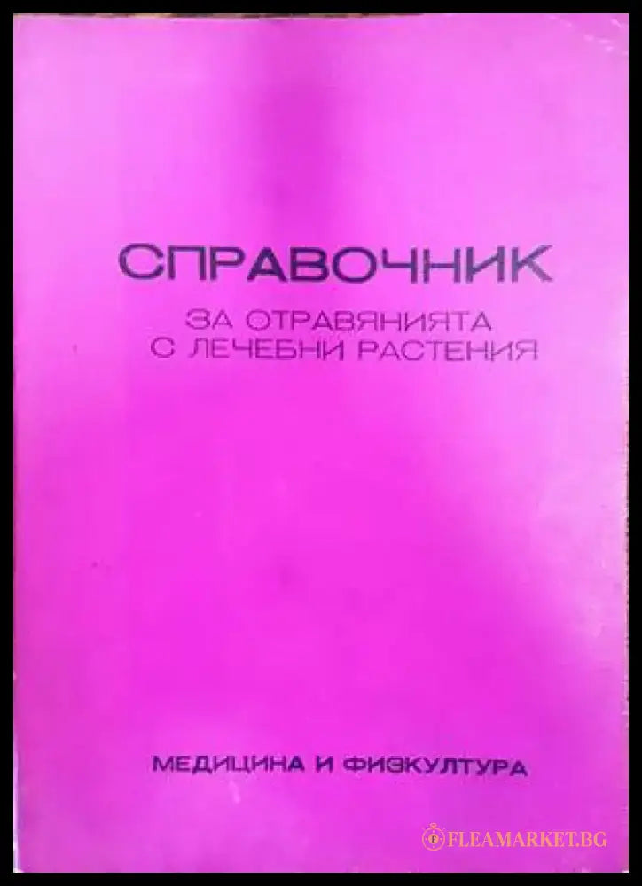 Мускулен тест - Книги