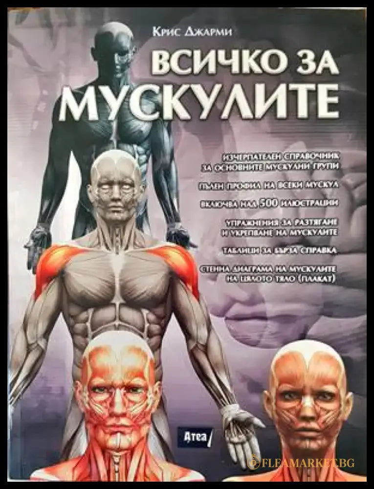 Мускулен тест - Книги