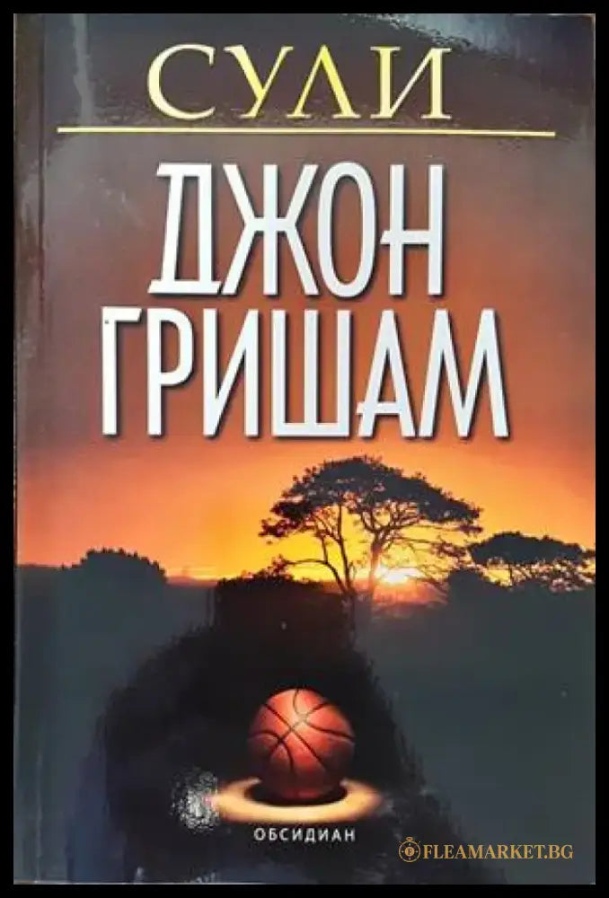 Мусон (2719) - Книга