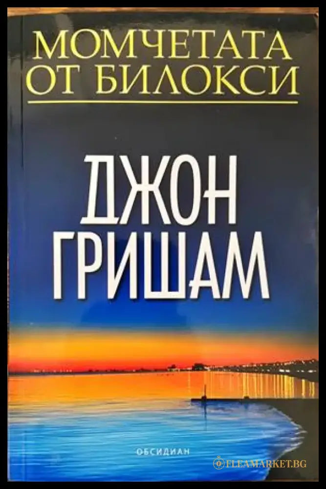 Мусон (2719) - Книга