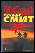 Мусон - Книги