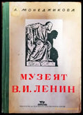Музеят В. И. Ленин - Книги