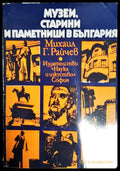 Музеи старини и паметници в България (1967) - Книга