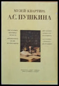 Музей-квартира А. С. Пушкина - Книги