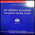 Музейните изложби-книга2 - Книги