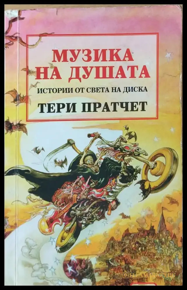 Музика на душата (16) - Книга