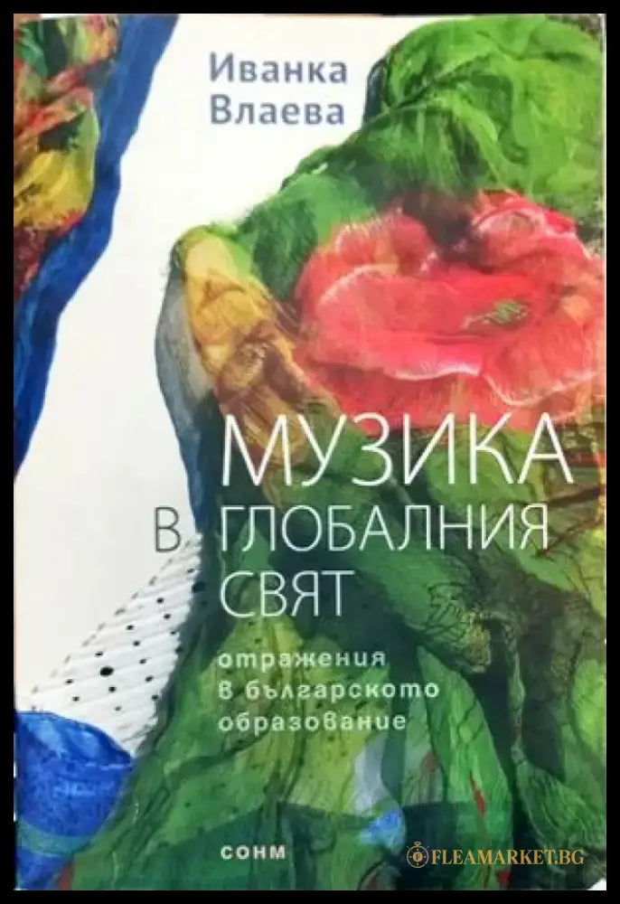 Музика в глобалния свят - Книги