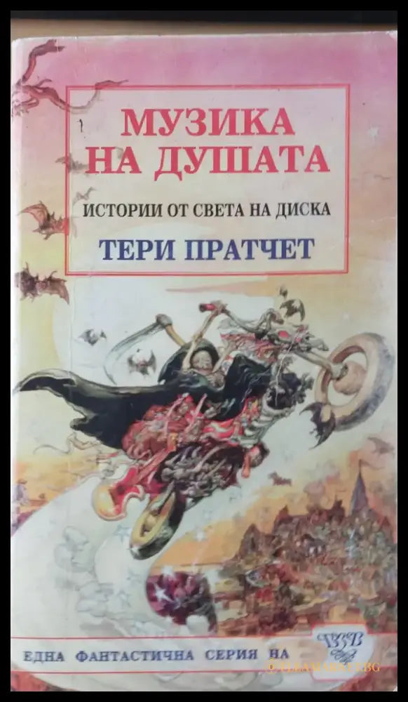 Музика за душата - Книги