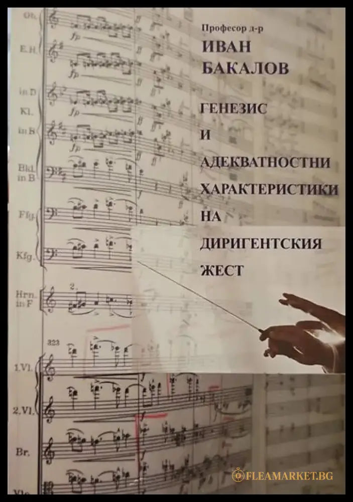 Музикалната публика - Книги