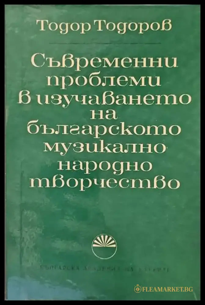 Музикалната публика - Книги