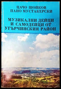 Музикални дейци и самодейци от Угърчинския район - Книги