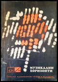 Музикални хоризонти - Книги