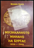 Музикалното минало на Бургас - Книги