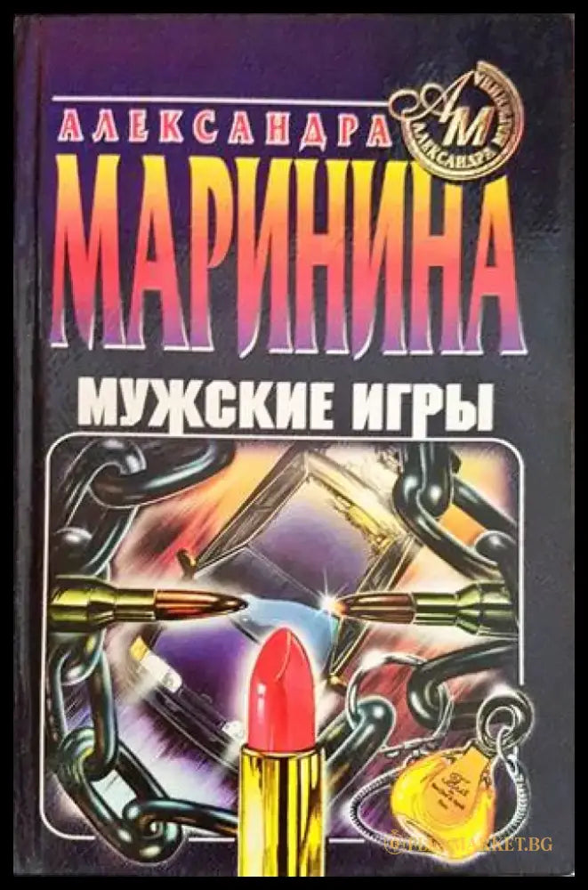 Мужские игры - Книги