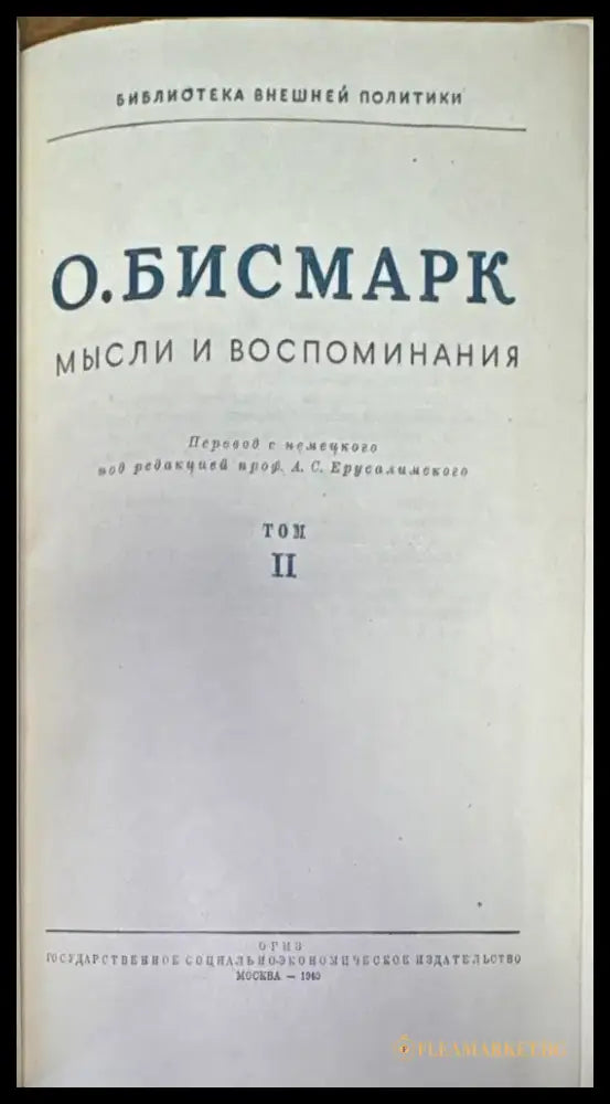Мысли и воспоминания. Том 1-3 - Книги