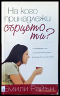 На кого принадлежжи - Книги