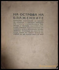 На острова на блаженните – предна корица