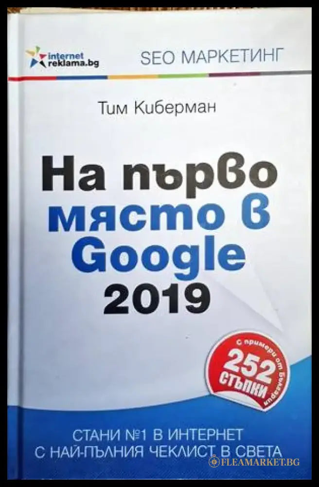 На първо място в Google 2019 - Книги