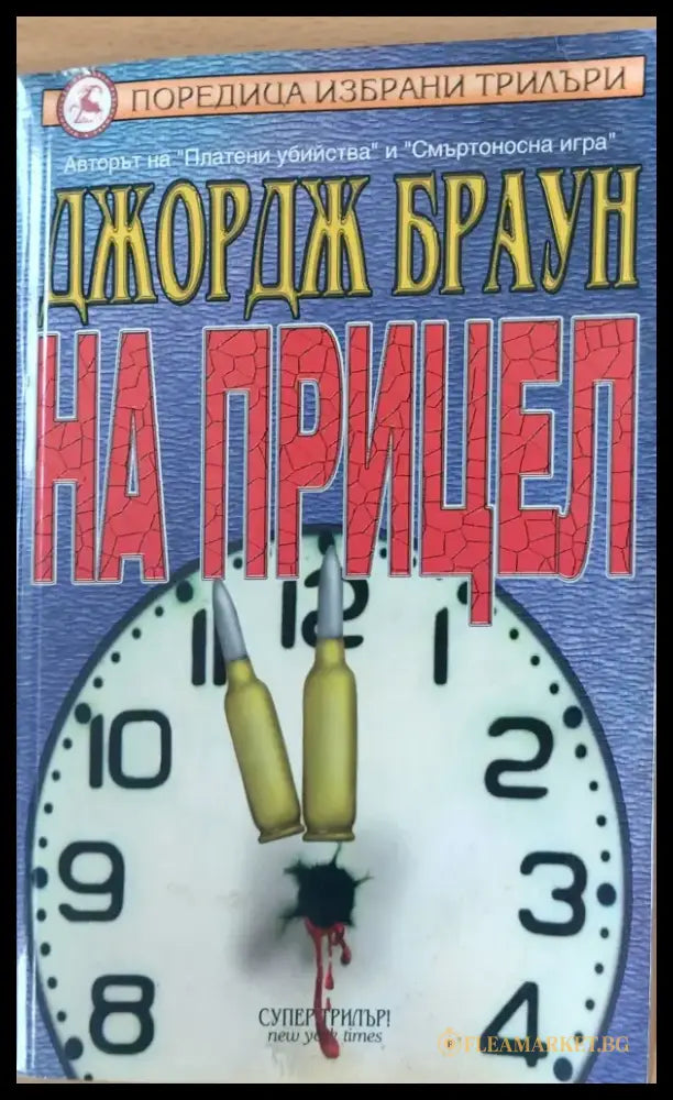 На прицел - Книги