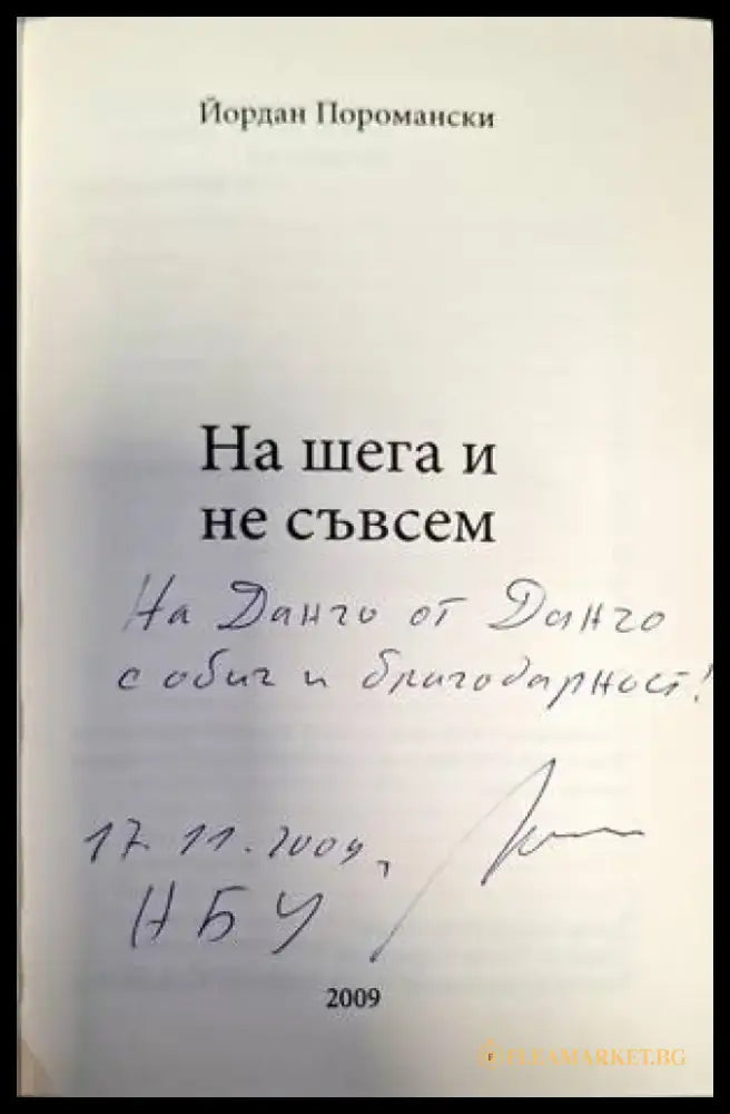 На шега и не съвсем - Книги