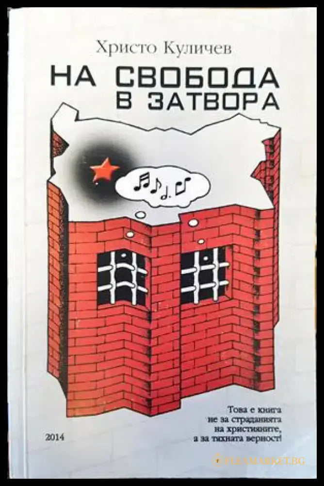 На свобода в затвора (1765) - Книга