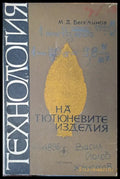 НА тютюневите изделия - Книги