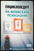 На житейската психология - Книги