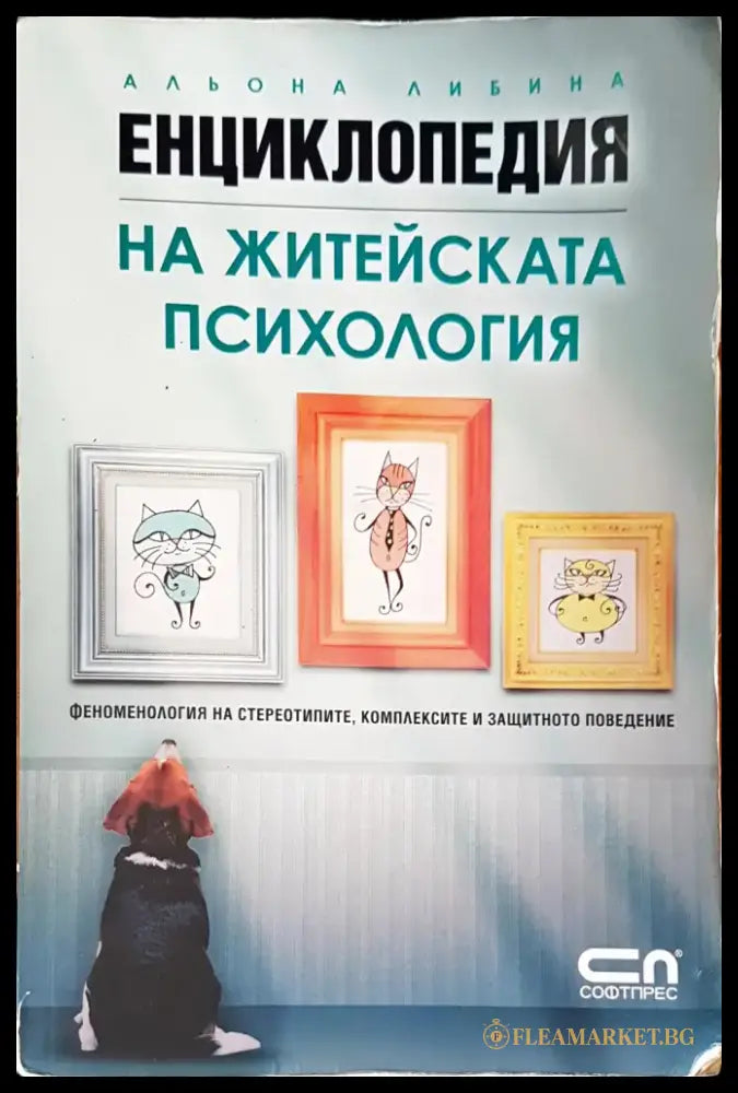 На житейската психология - Книги