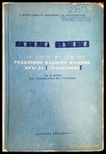 Наборна техника - корица