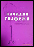 Начални солфежи. Част 2 - корица