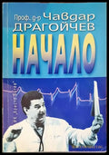 Начало - Книги